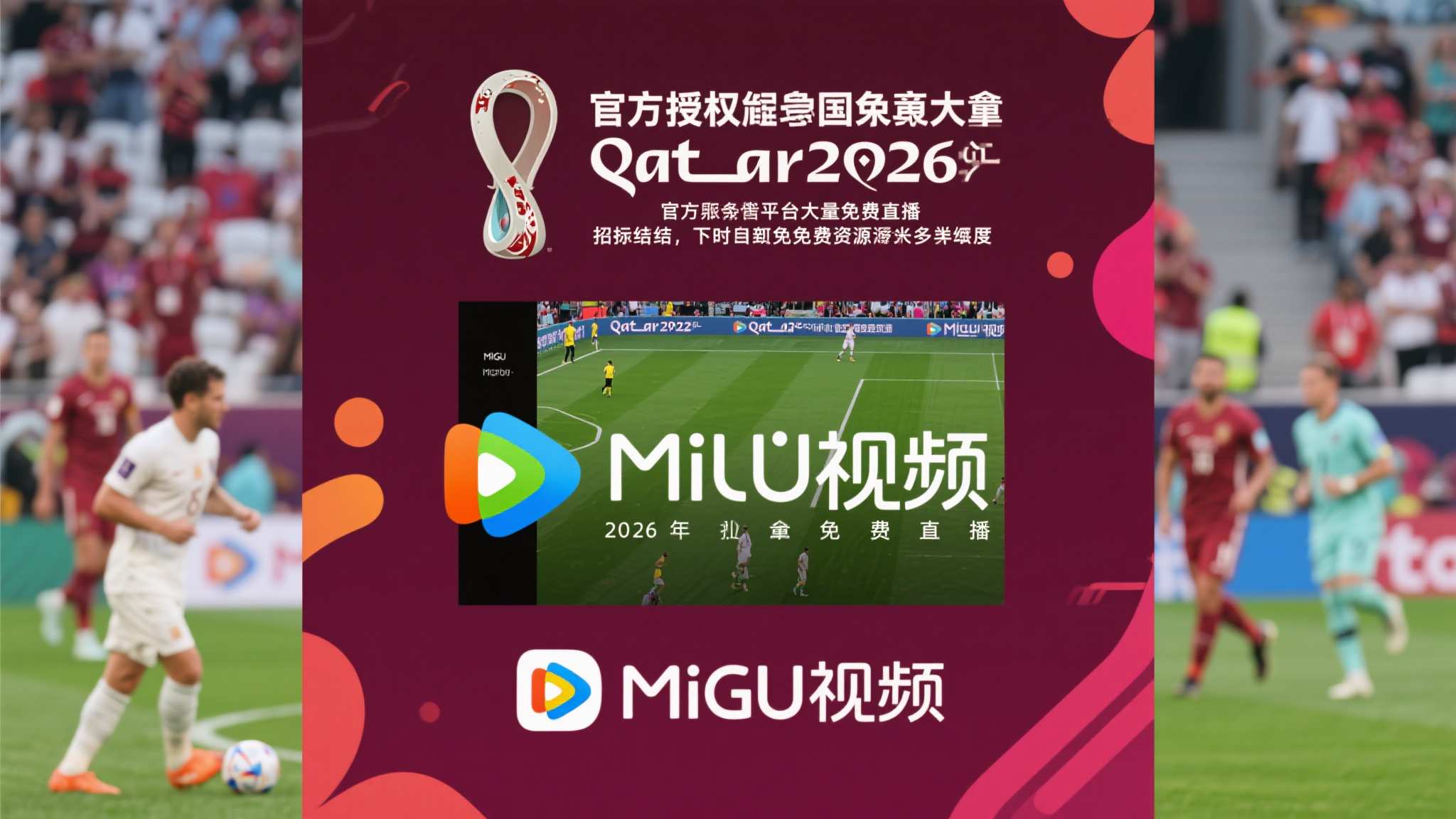 世界杯平台PC端下载